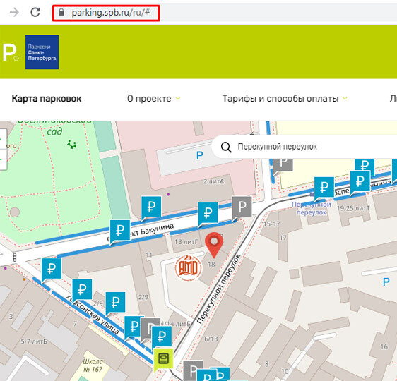 как оплатить парковку рядом с нашей клиникой